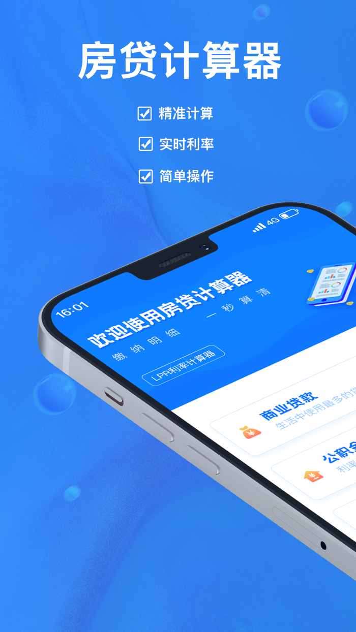 房贷计算器-最新利率贷款计算器