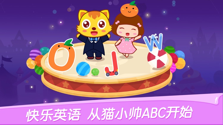 猫小帅ABC-儿童英文字母学习软件 screenshot-4