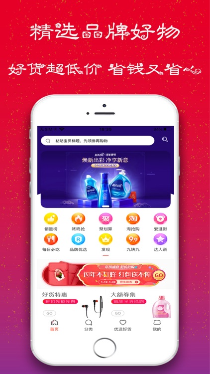 持家帮-全返版 领优惠券的返利省钱APP