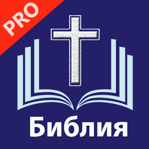 Библия.Синодальный перевод Pro icon