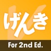 GENKI Vocab Cards for 2nd Ed. icon