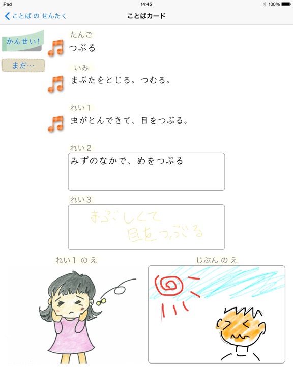 Screenshot #5 pour ことばのべんきょう（２ねん）