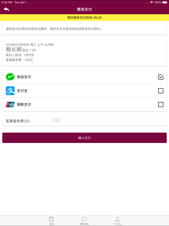掌上阜外医院 iPad screenshot 5