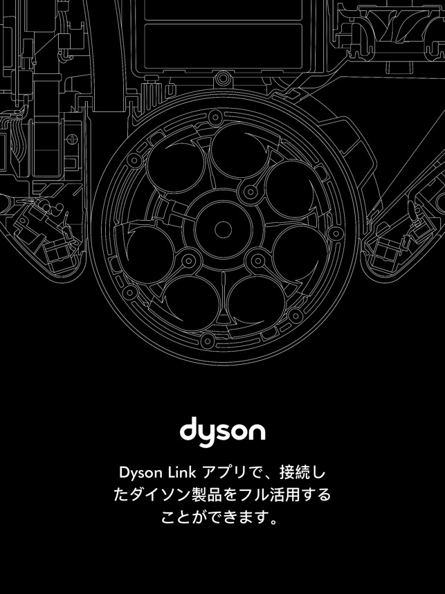 Dyson Link をapp Storeで