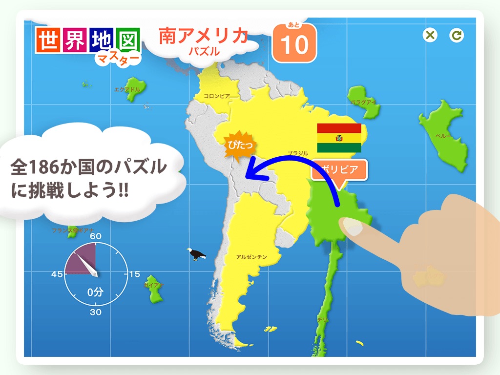 世界地図マスター screenshot 4