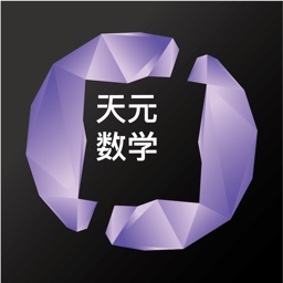 天元数学教师版-检查批改作业神器