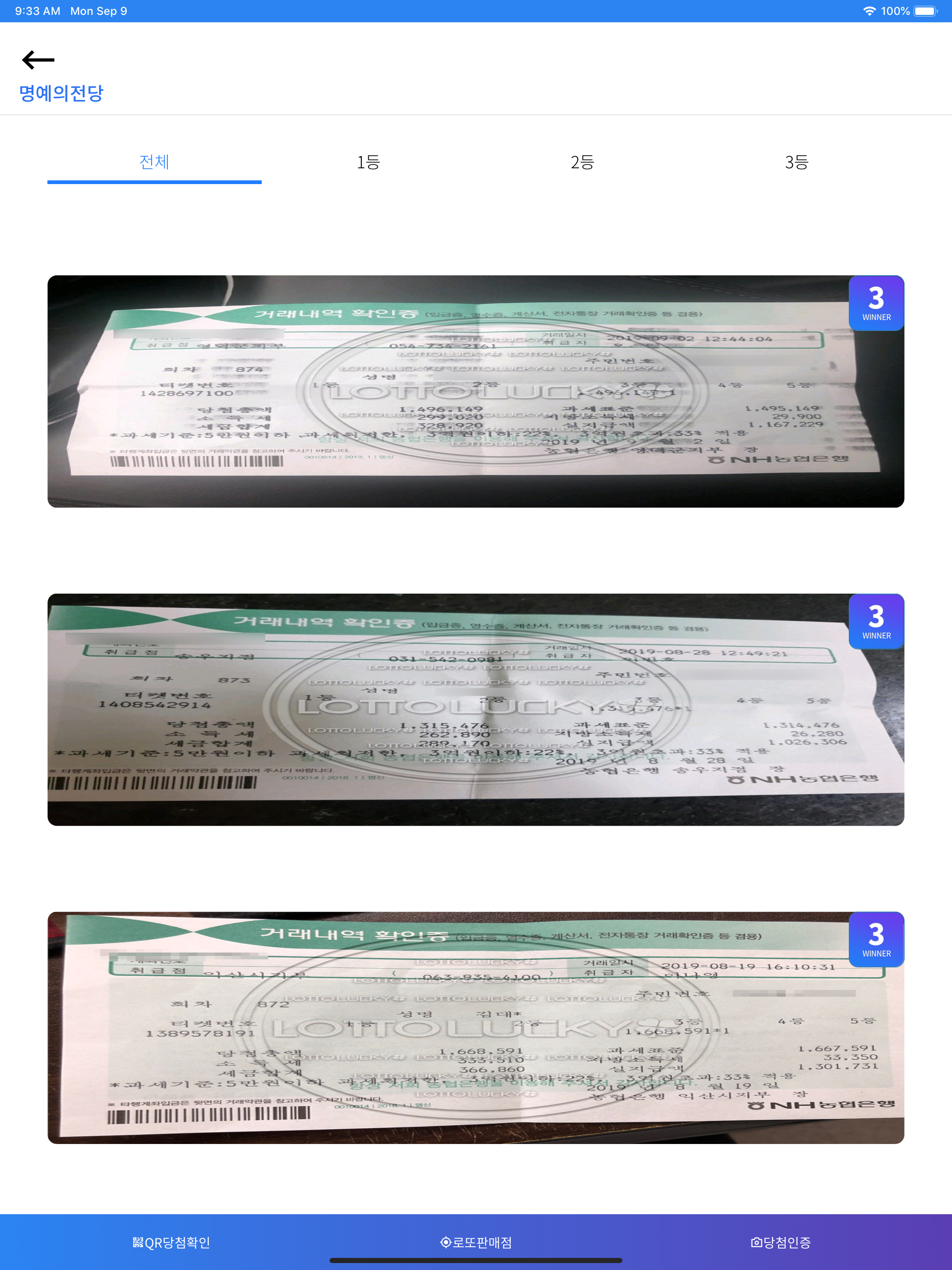 로또럭키 screenshot 10