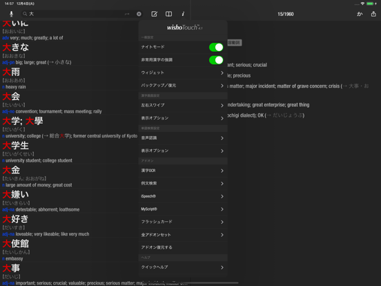 wishoTouch 手書き漢字辞典・和英辞典のおすすめ画像8
