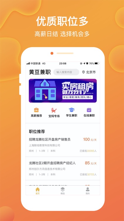 黄豆兼职-海量任务轻松接取