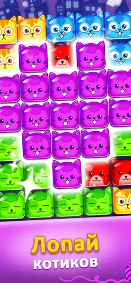 Game screenshot Pop Cat - Котики Конфеты Бласт apk
