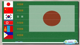 愛・知育 国旗（アジア）版のおすすめ画像5