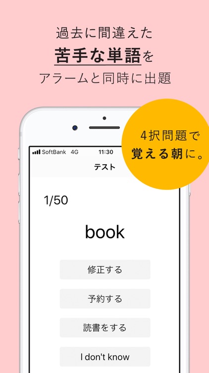 英語×二度寝防止『めざましあんき』