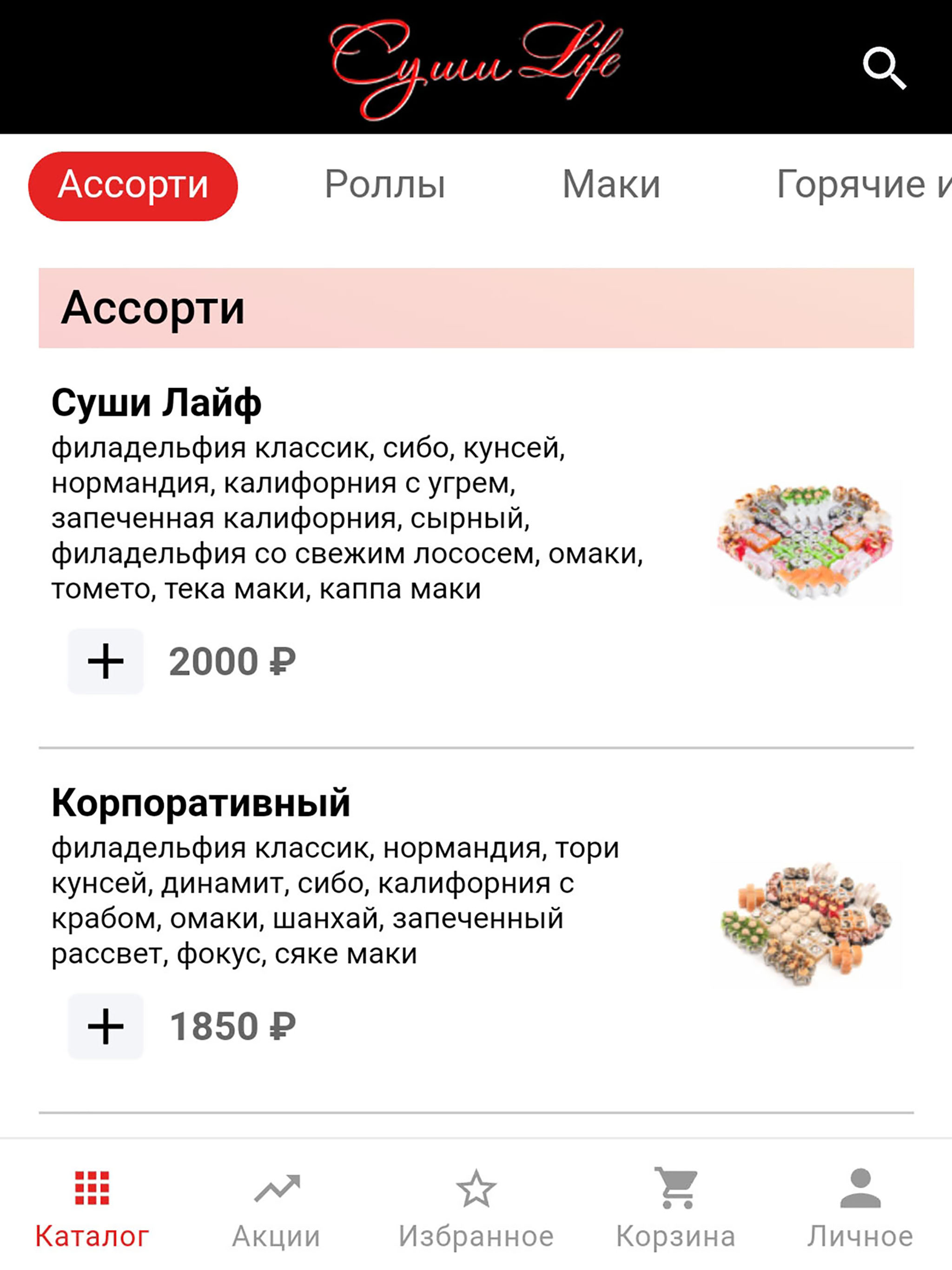 СушиLife screenshot 6