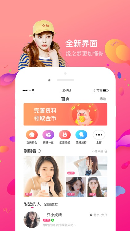 缘梦-让佳缘助你圆梦