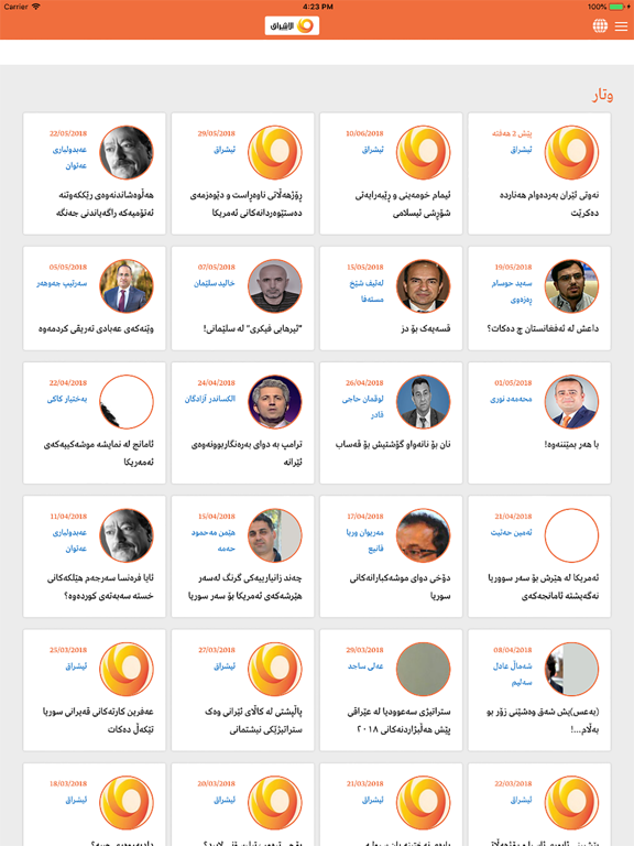Al Eshraq iPad screenshot 8 - News app