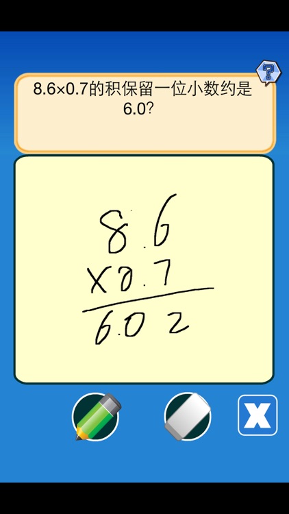 五年级数学练习 screenshot-3