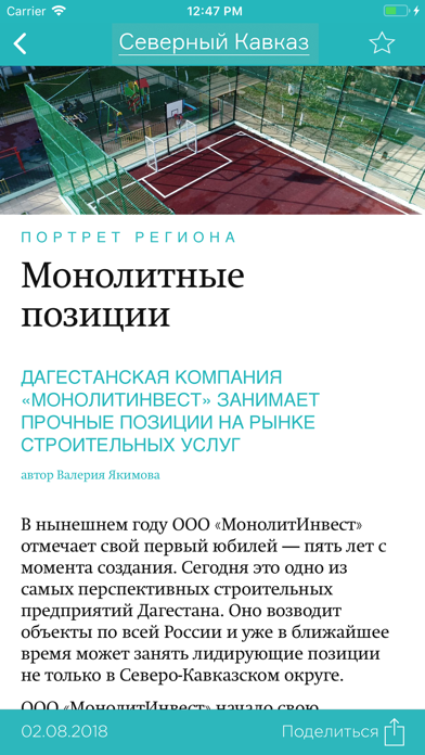 Вестник. Северный Кавказ Screenshot