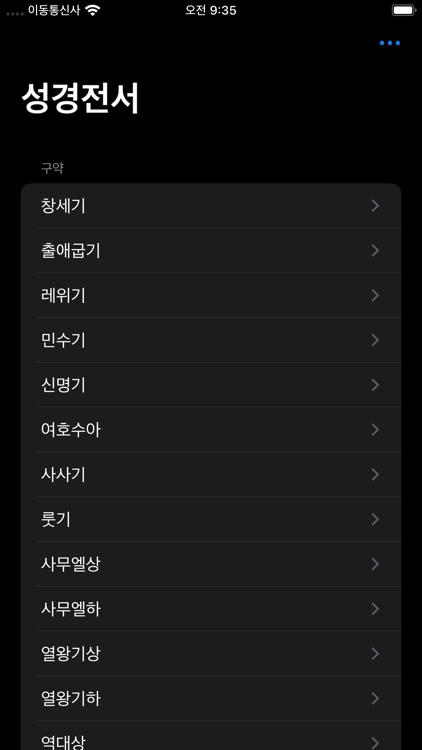 성경 - 원어성경 히브리어 그리스어 원문 단어설명 screenshot-4