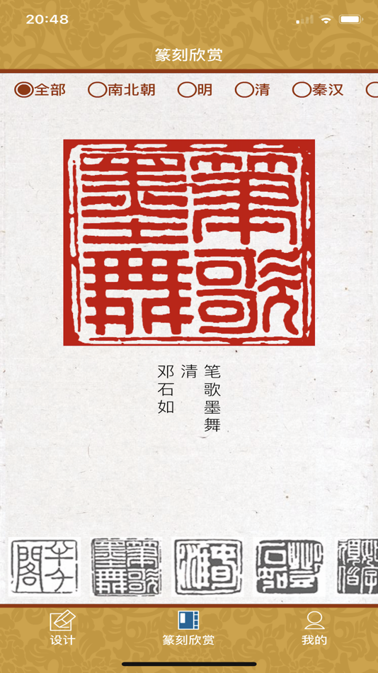 #1. 画时印章 (iOS) بواسطة: 南京美之笔教育科技有限公司
