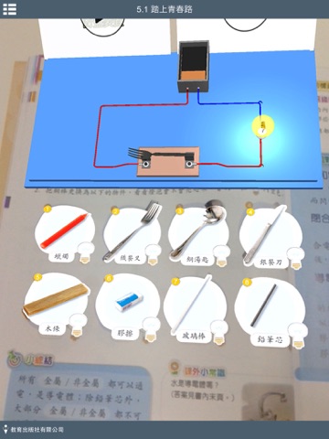 《今日常識新領域》擴增實境AR 五年級 screenshot 4