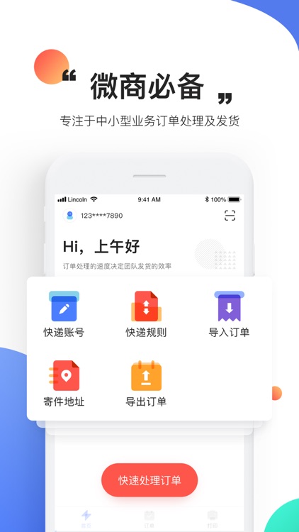 极速网仓