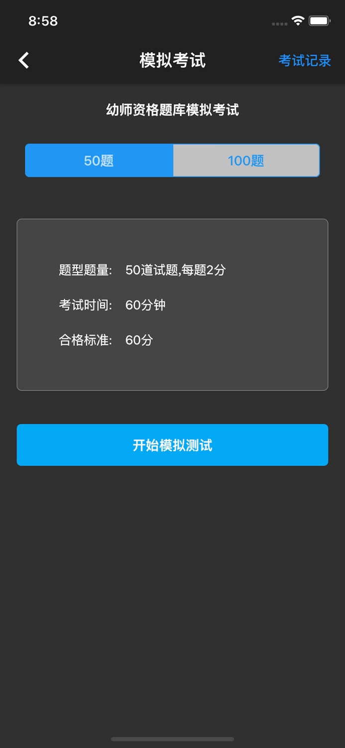 幼师资格题库