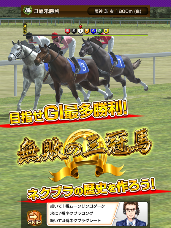 競馬伝説NextBlood!のおすすめ画像4