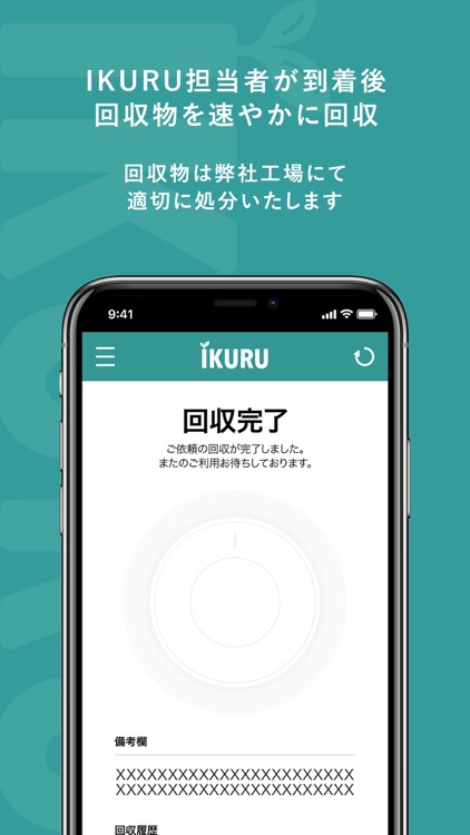 IKURU 古紙回収サービス screenshot-4