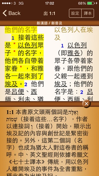 漢語聖經 Chinese Bibleのおすすめ画像1