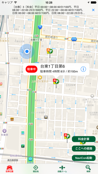 三井のリパーク駐車場検索 screenshot1