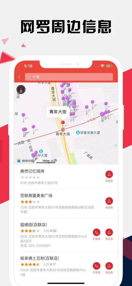 沈阳地铁通 - 沈阳地铁公交出行导航路线查询app