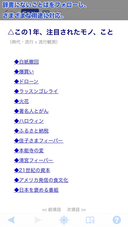 現代用語の基礎知識2016年版【自由国民社】 screenshot-4