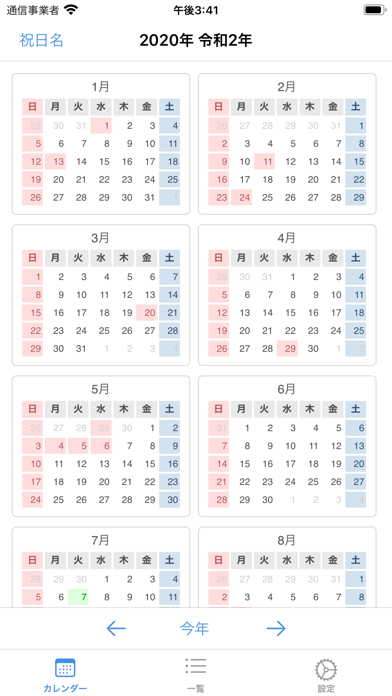 年間カレンダー screenshot1