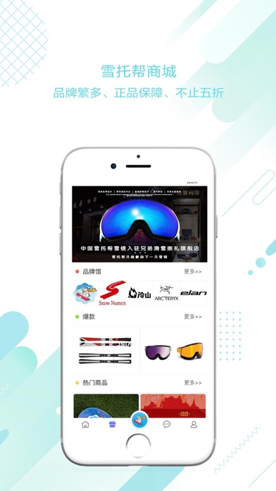 雪托帮-冰雪体育消费一站式服务平台 screenshot 4