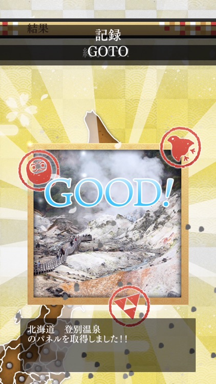 集めてご当地巡り screenshot-4