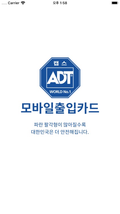 ADT캡스 모바일 출입카드