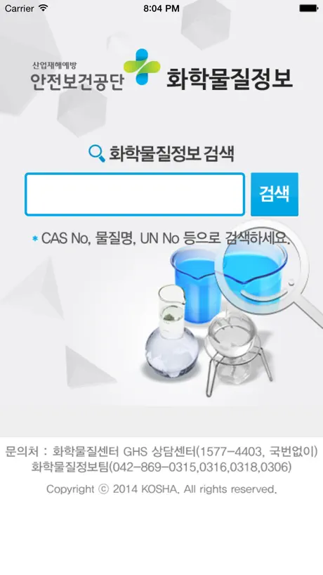 MSDS(물질안전보건자료)