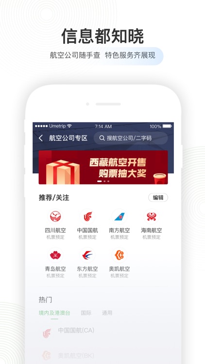 航旅纵横PRO-官方航班查询购票值机 screenshot-5