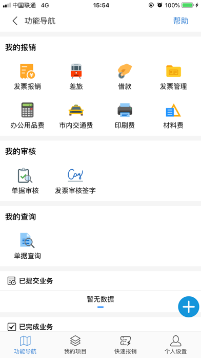 天财智慧财务 app screenshot 2