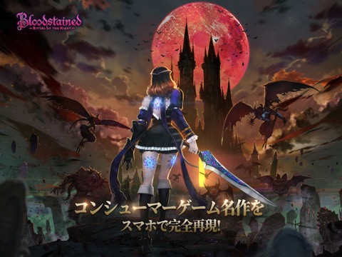 Bloodstained:RotNのおすすめ画像1