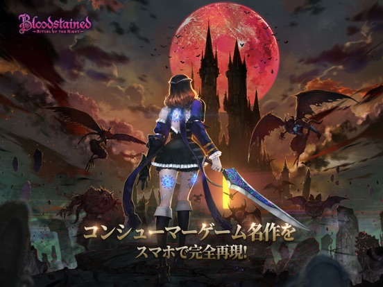 Bloodstained:RotNのおすすめ画像1