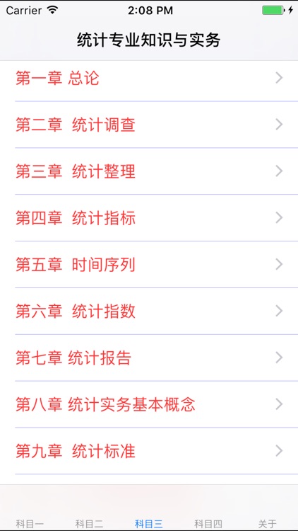 初级统计师考试总结大全