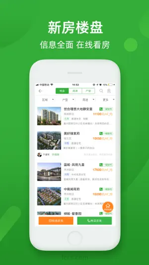 房产超市-买房·二手房·租房 screenshot 3