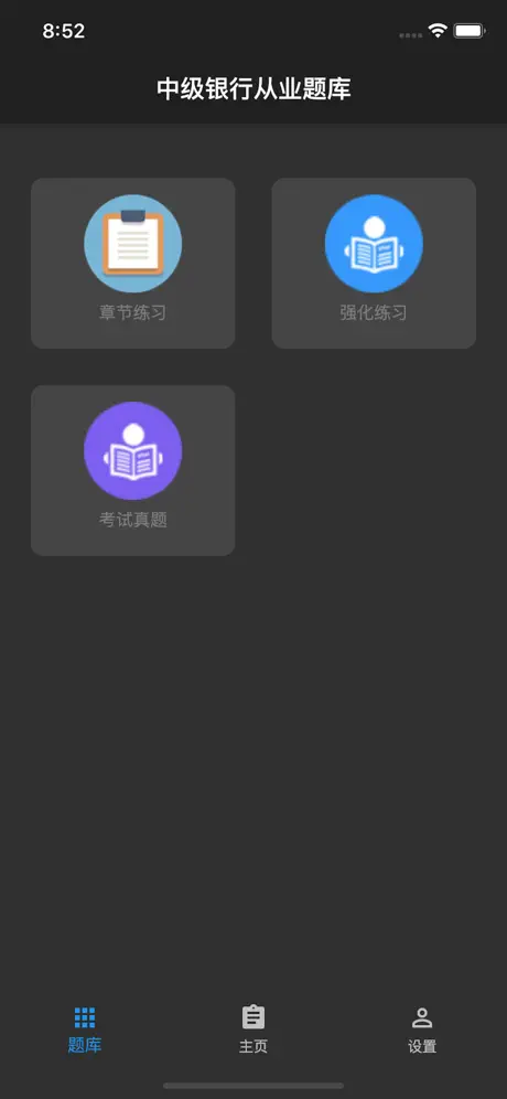 中级银行从业题库