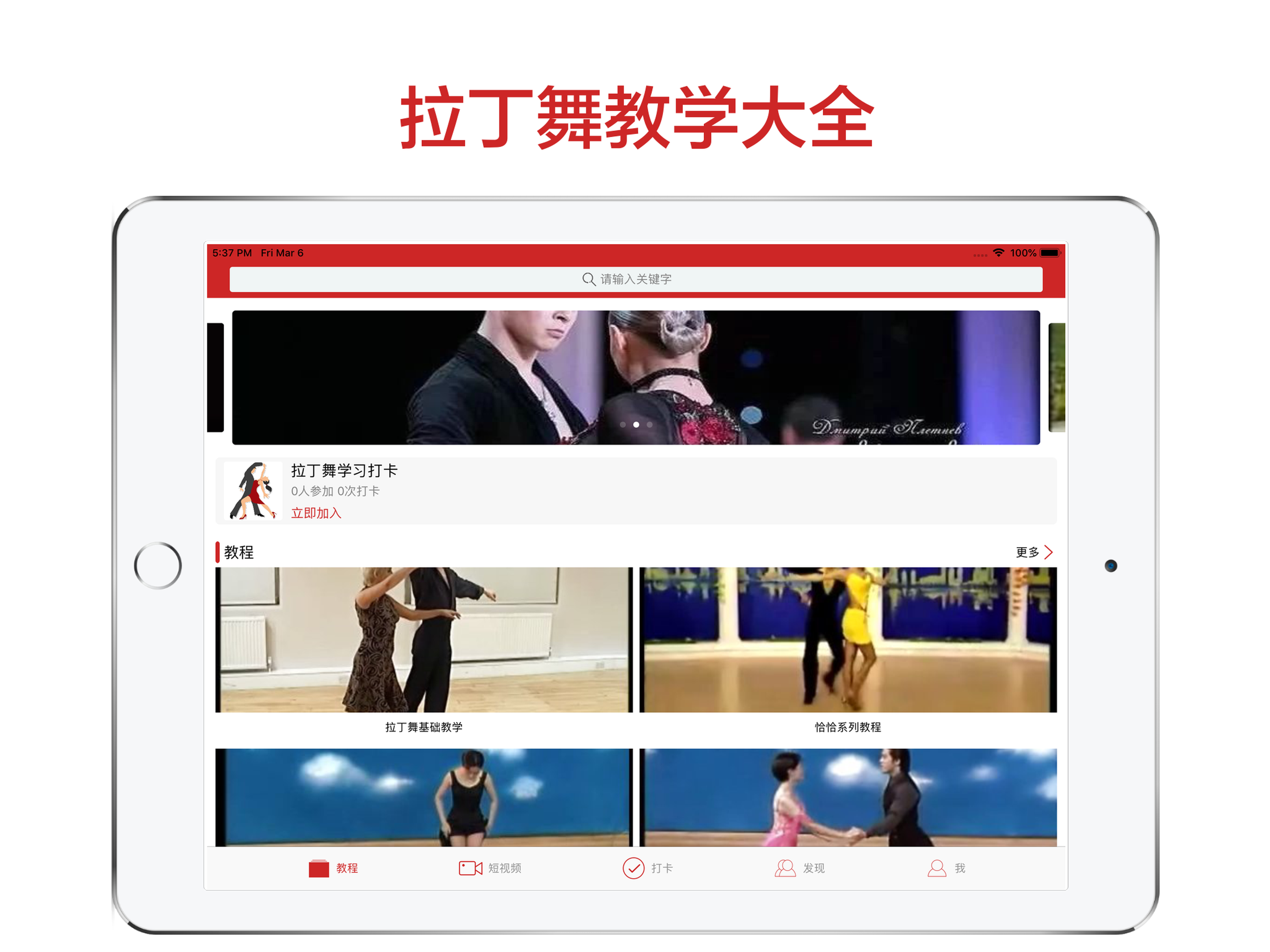 拉丁舞教学大全-学跳舞指南