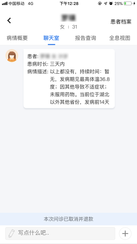 #2. 广安门医院医生版 (iOS) 来自: 中国中医科学院广安门医院