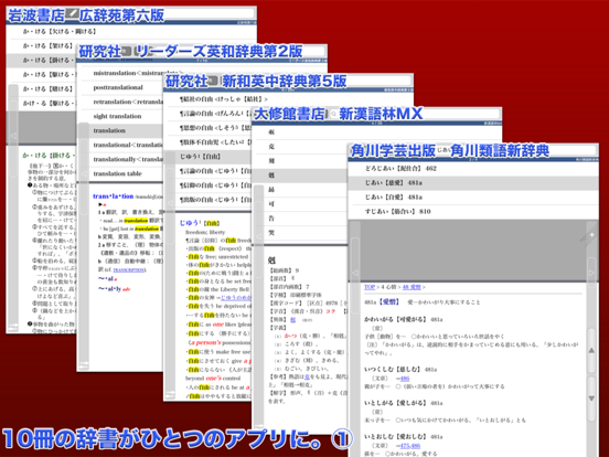 ウルトラ統合辞書2016のおすすめ画像5
