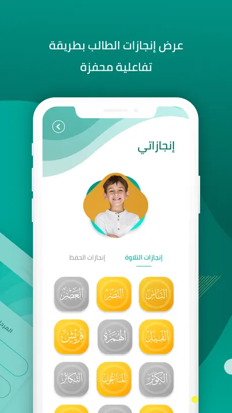 المصحف المدرسي