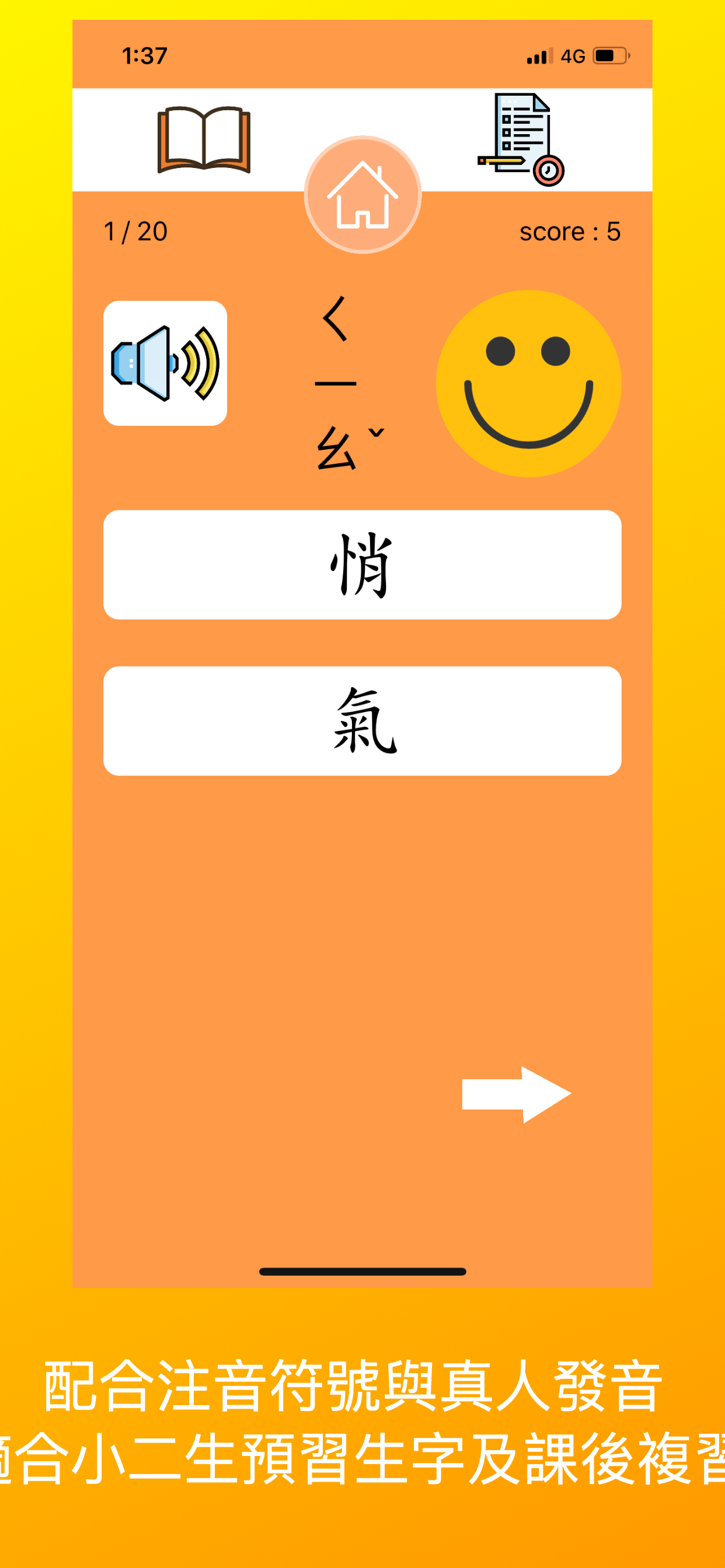中文好好玩2 screenshot 9