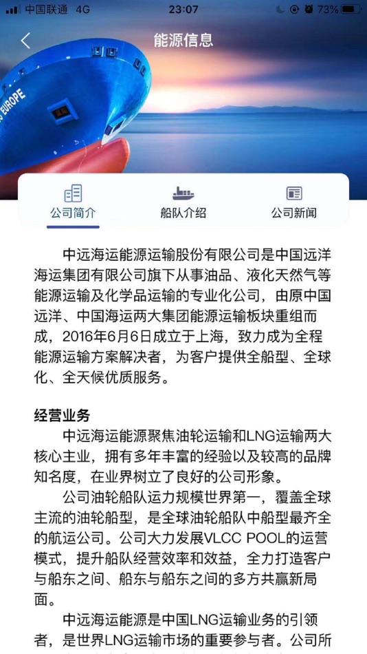 #2. Captain Energy (iOS) 由: 中远海运能源运输股份有限公司
